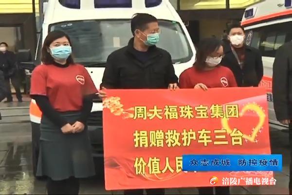 【众志成城 防控疫情】爱心企业向我区基层医疗卫生机构捐赠救护车