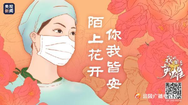 央视《致敬我的同乡英雄》直播我市地标建筑亮灯致敬抗疫女性医护人员。