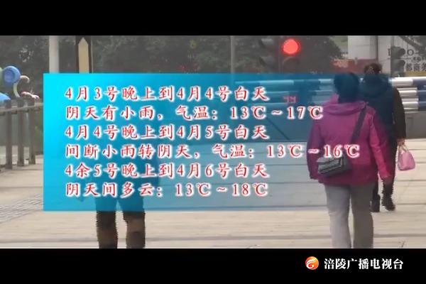 清明阴雨持续 最高气温18℃
