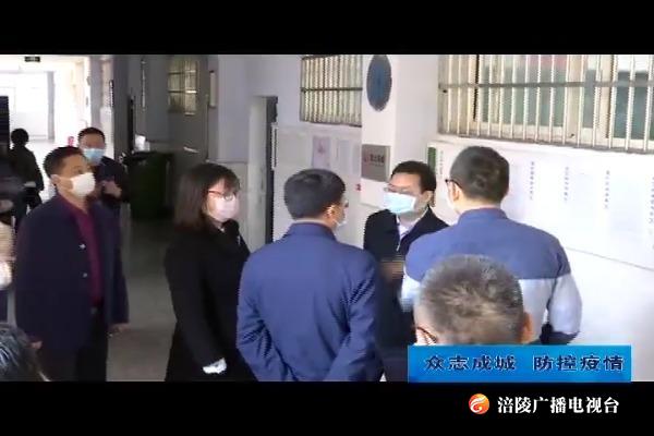 【众志成城 防控疫情】周波检查开学复课和疫情防控工作