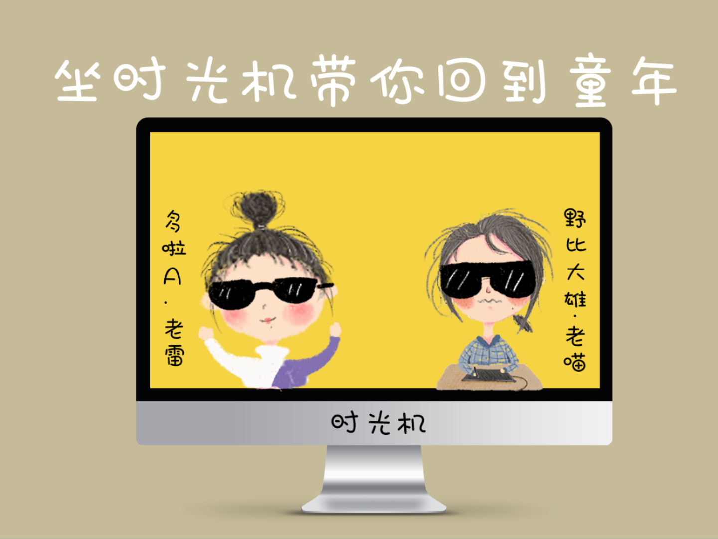 【六一儿童节】致我们一起度过的童年