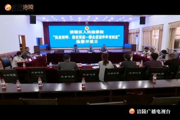 区人民检察院举办检察开放日活动