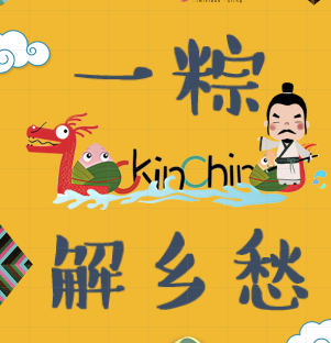 【我们的节日  端午】一“粽”解乡愁