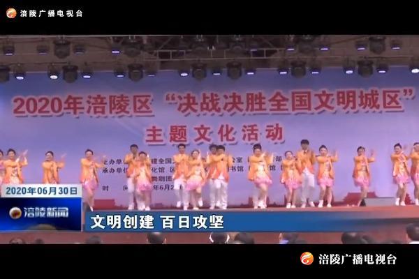 【文明创建 百日攻坚】我区“决战决胜全国文明城区”主题文化活动启动