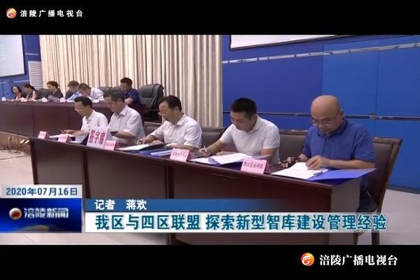 我区与四区联盟 探索新型智库建设管理经验