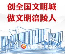 【讲文明 树新风】一起来学社会主义核心价值观