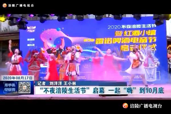​“不夜涪陵生活节”启幕     一起“嗨”到10月底