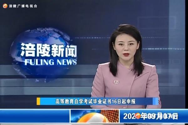 高等教育自学考试毕业证书16日起申报