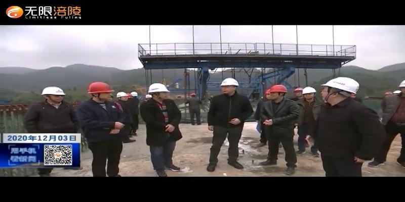 种及灵调研交通重点项目