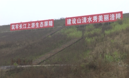 中央、市级媒体来涪采访 记录涪陵绿色转型发展之路