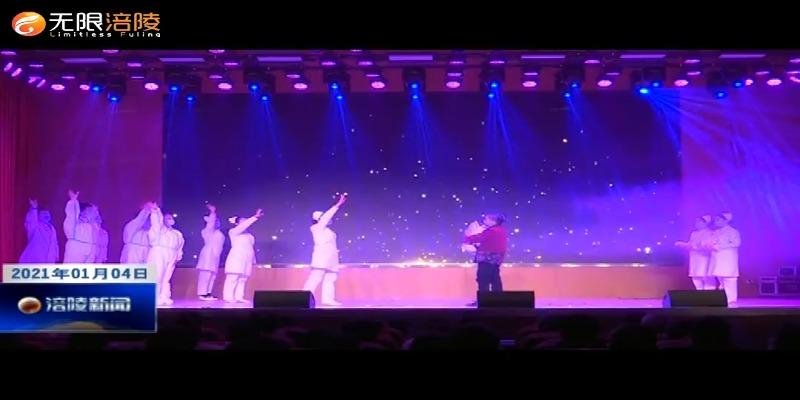 涪陵中心医院辞旧迎新