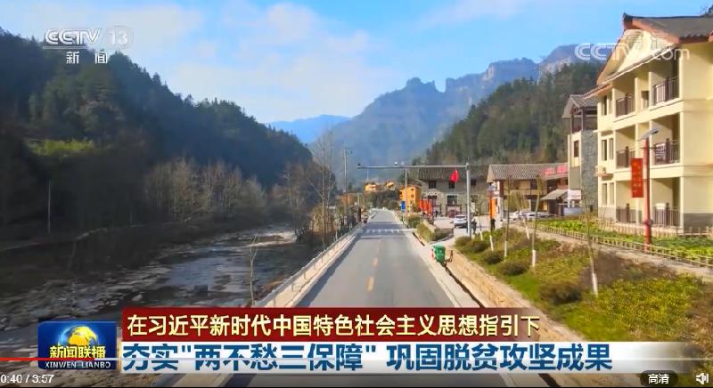 [视频]【在习近平新时代中国特色社会主义思想指引下】夯实“两不愁三保障” 巩固脱贫攻坚成果