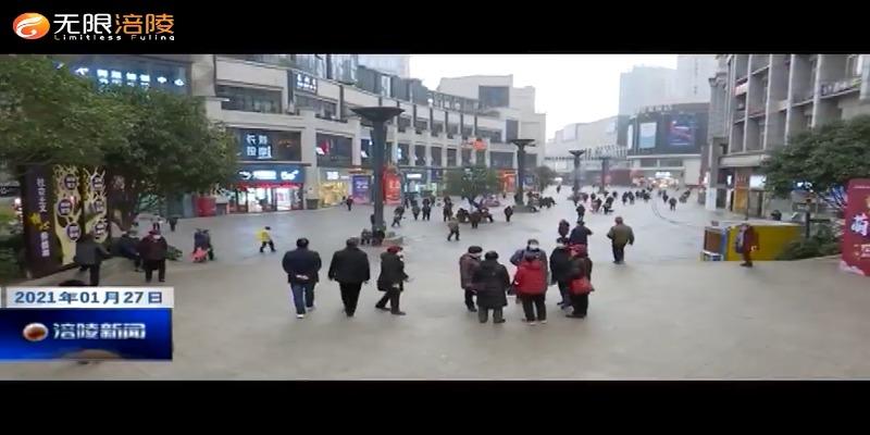 我区开展“文明在行动 满意在涪陵”暗访督查