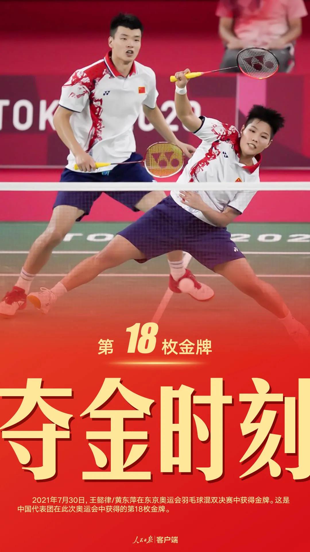 第18金!王懿律/黄东萍!