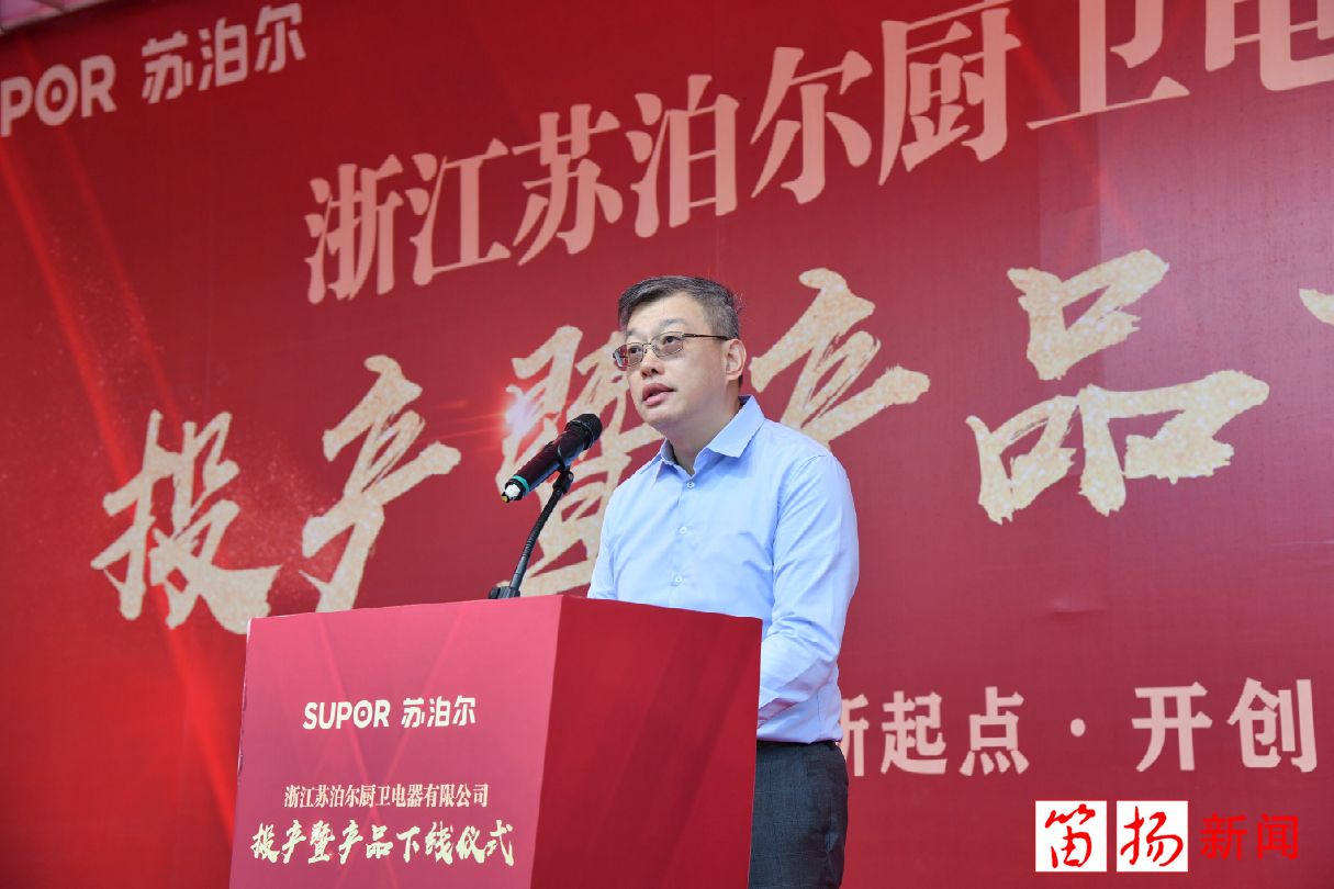 浙江苏泊尔股份有限公司总裁苏明瑞致辞. 高洁 摄
