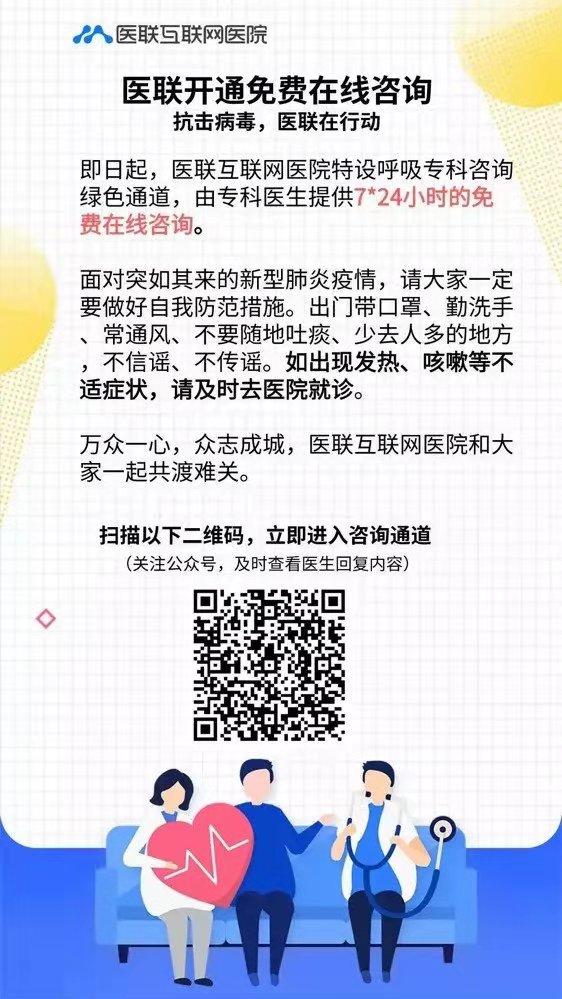 医联在线咨询