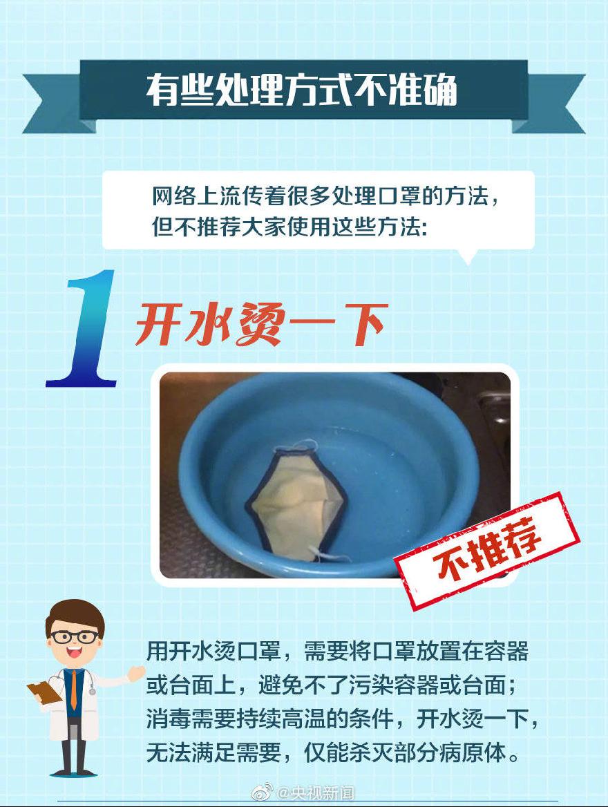 一分钟教会你丢口罩的正确姿势
