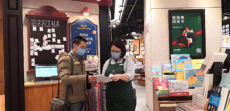 1月27日，石羊街道文化专干到辖区西西弗世豪店、言几又悠方店巡查辖区书店消杀，客人体温检测情况，并送达公共场所消毒操作指南。