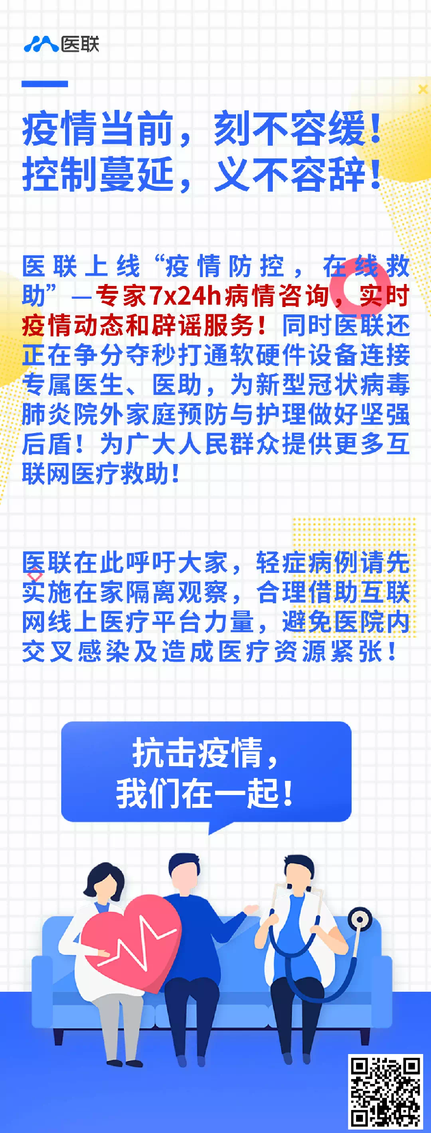 医联1