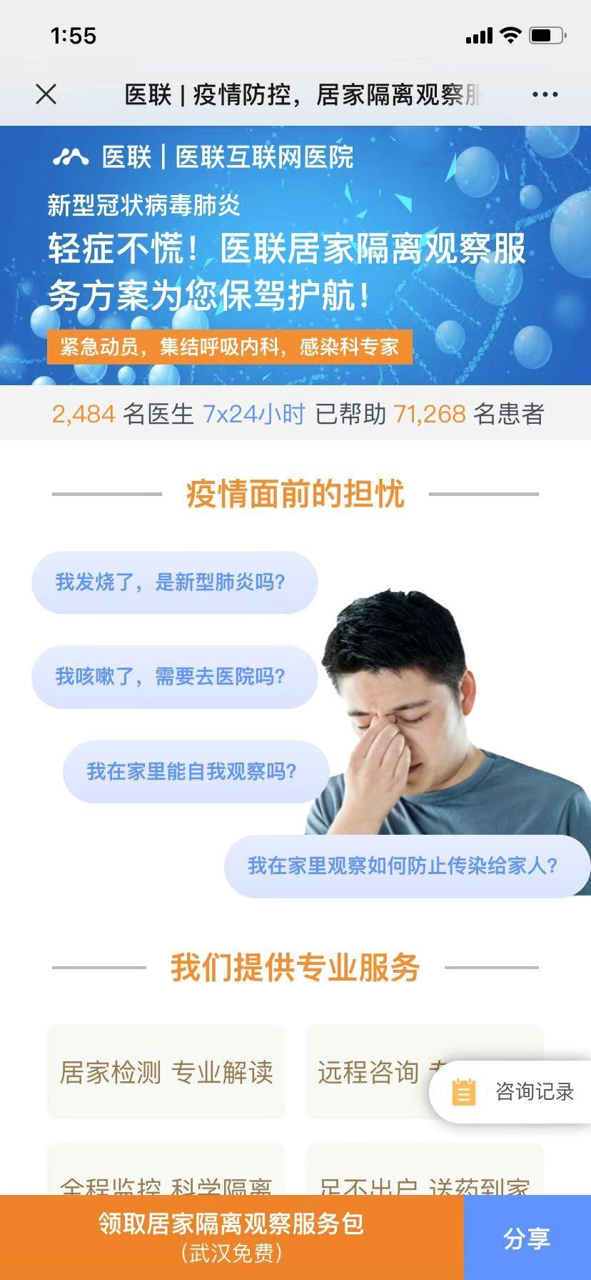 医联2