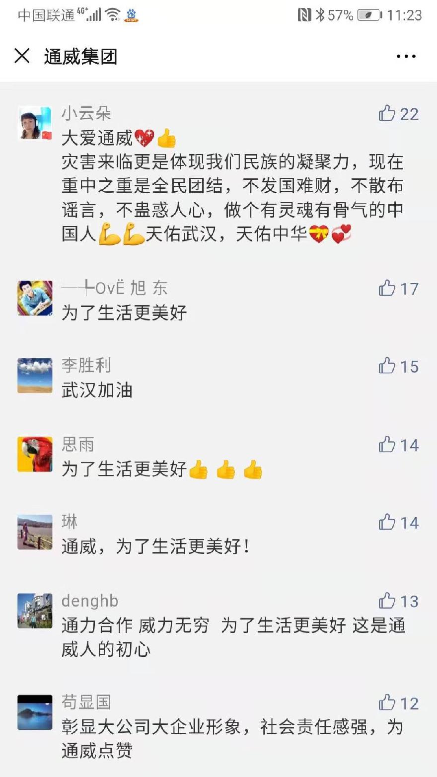 微信图片_20200129114150