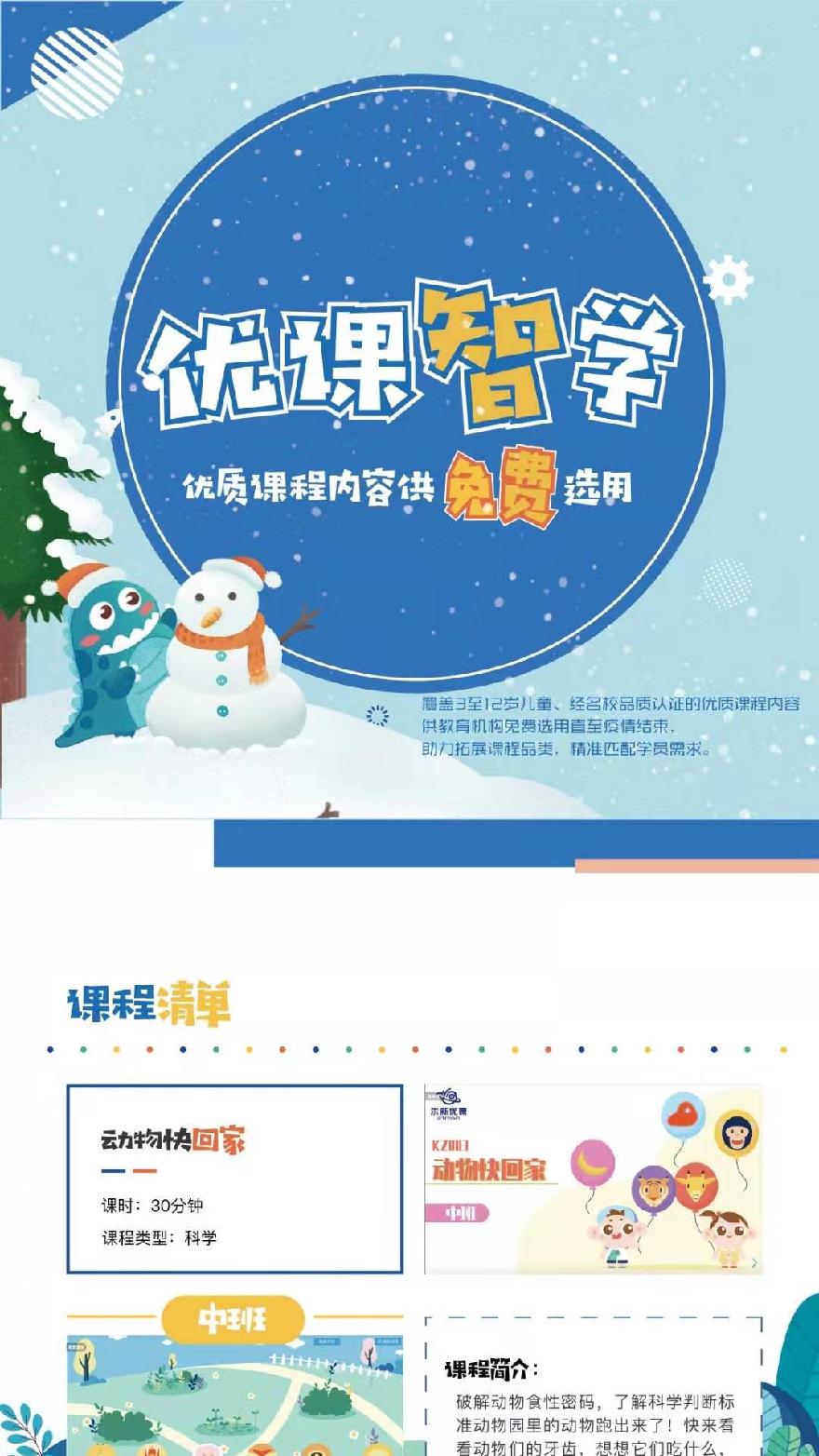 智学