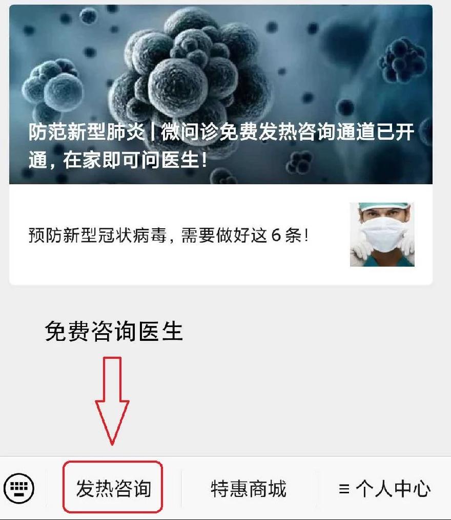 发热咨询
