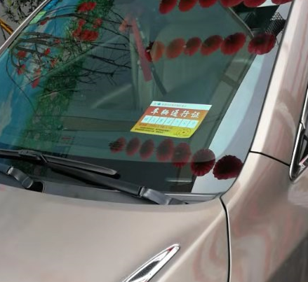 车辆通行证