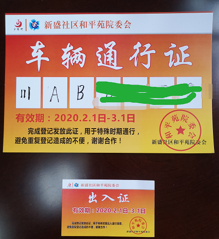出入证书