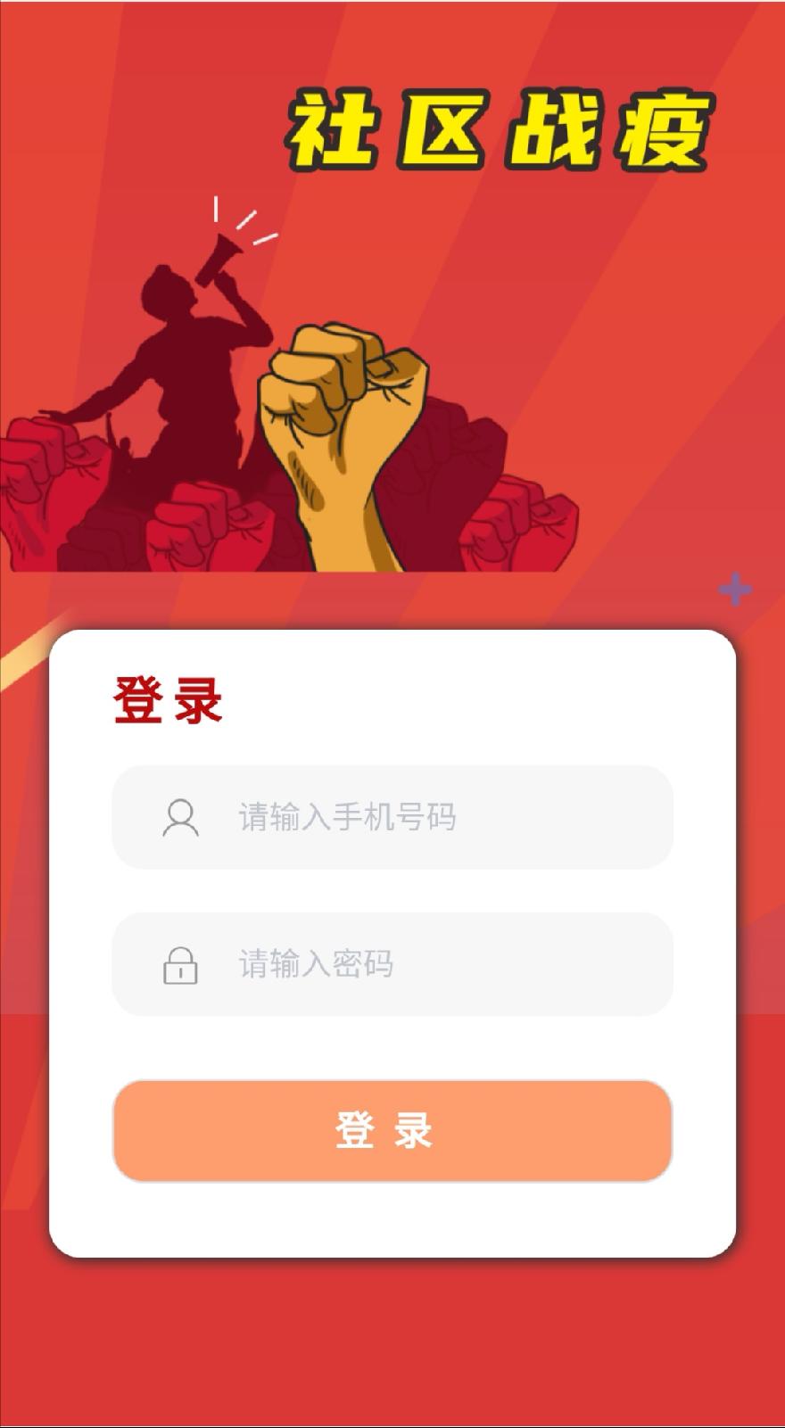 社区