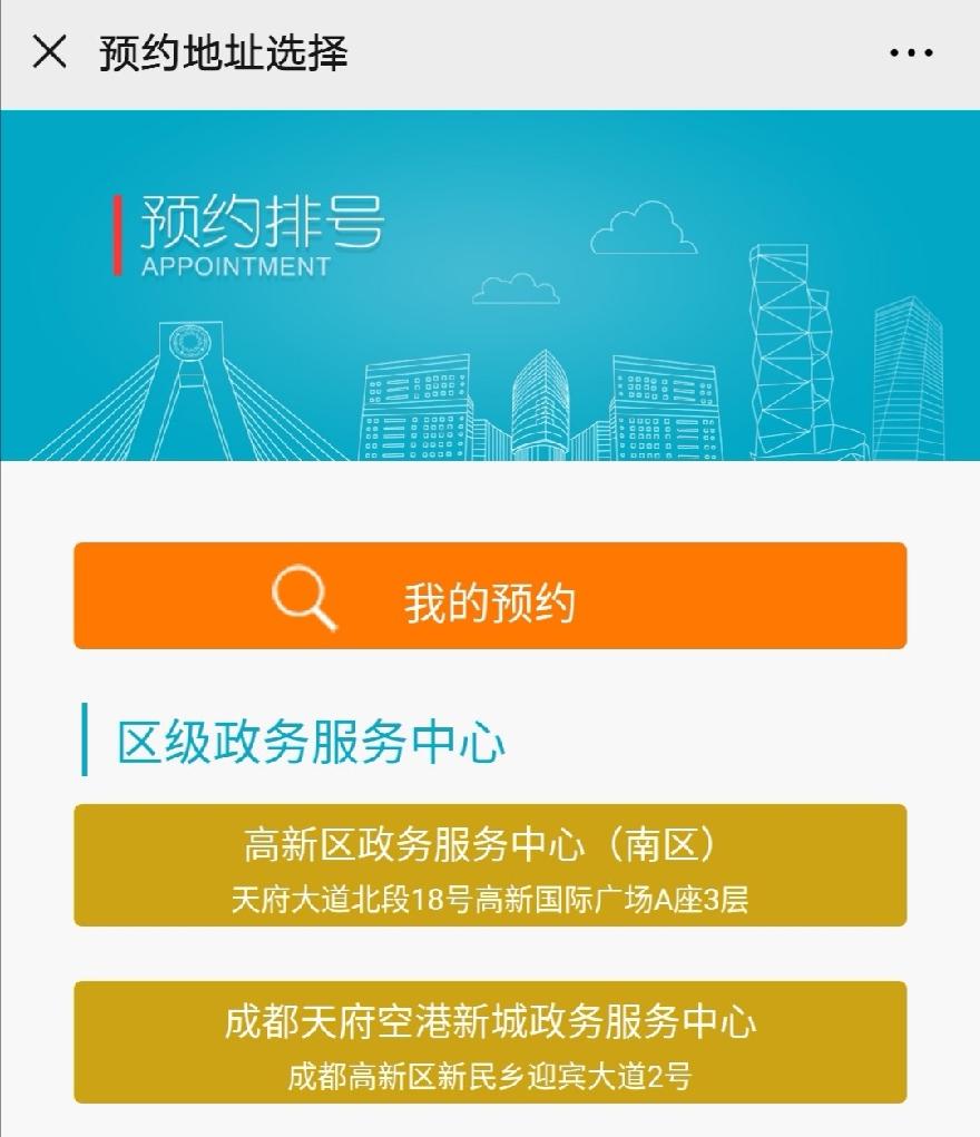 预约排号