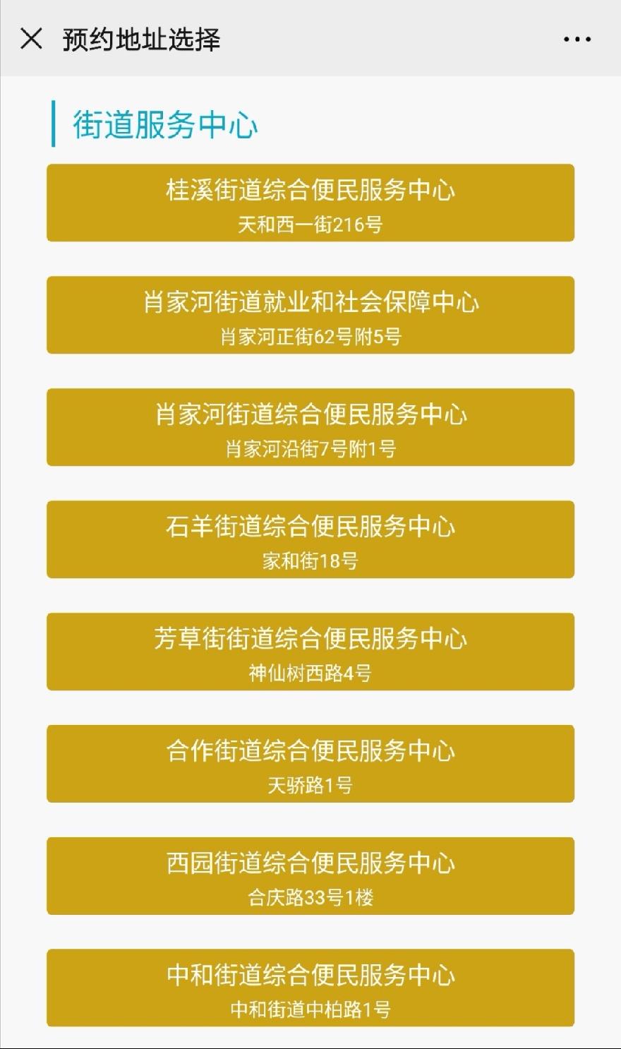 预约地址