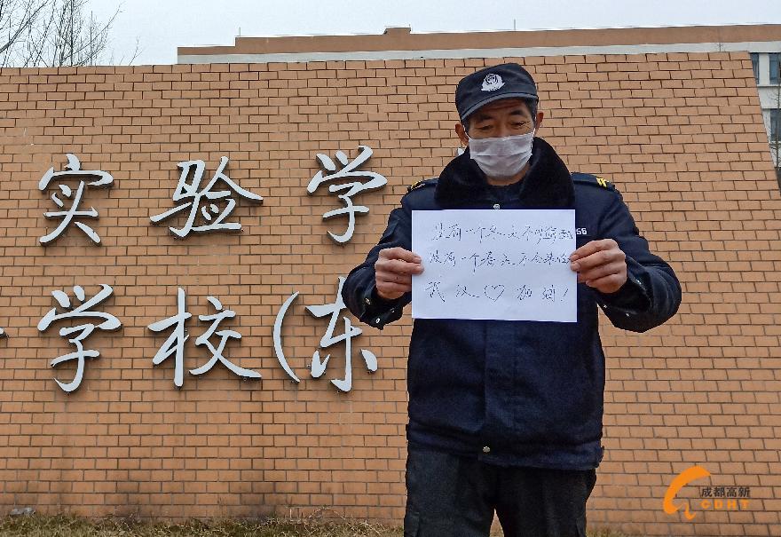 芦葭镇芦葭镇实验学校安保人员为武汉加油1