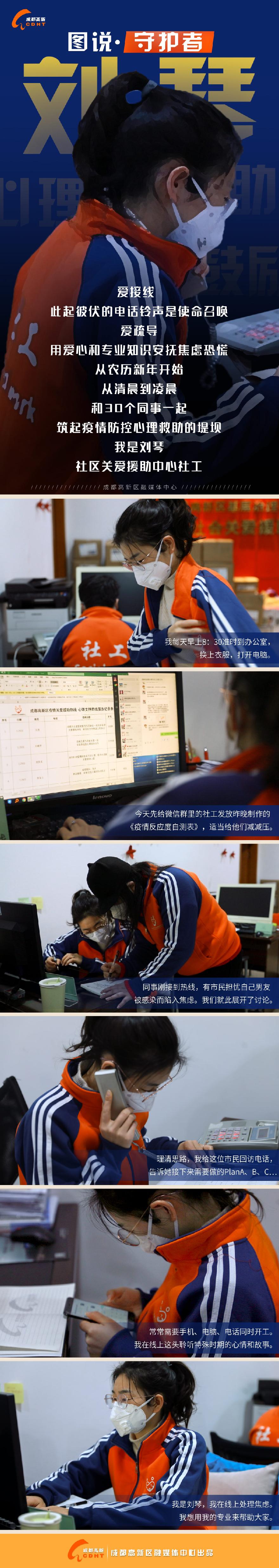 社工刘琴 全图