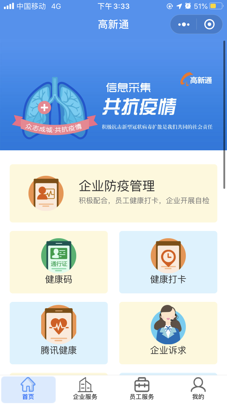 高新通