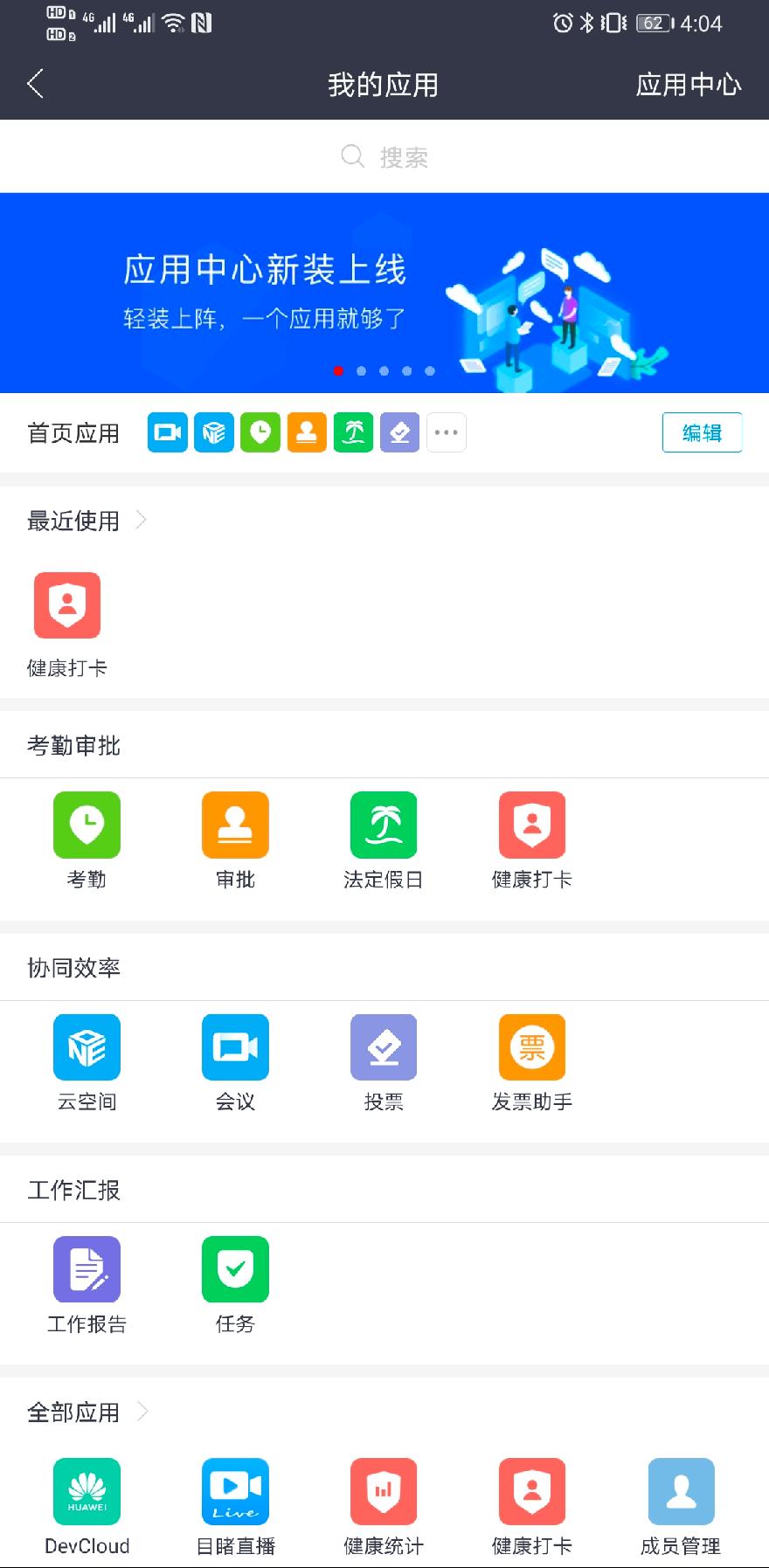 华为应用