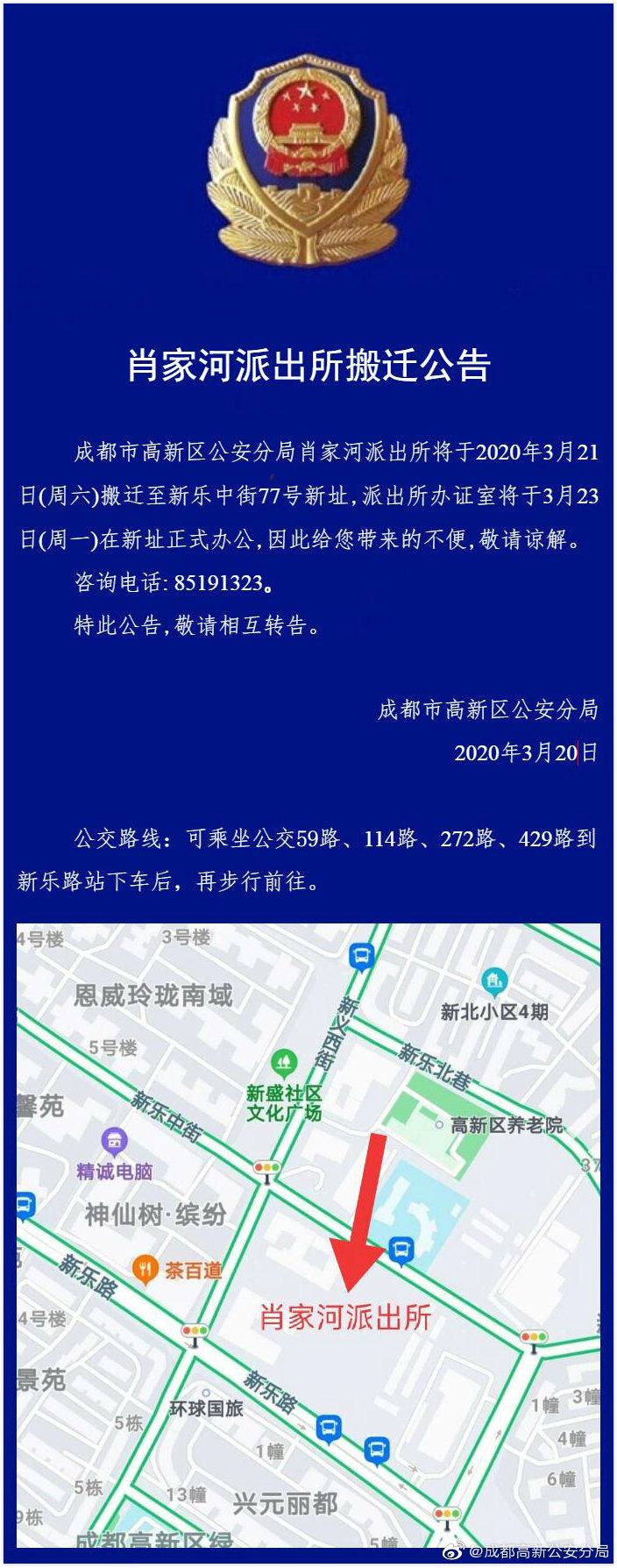 肖家河派出所