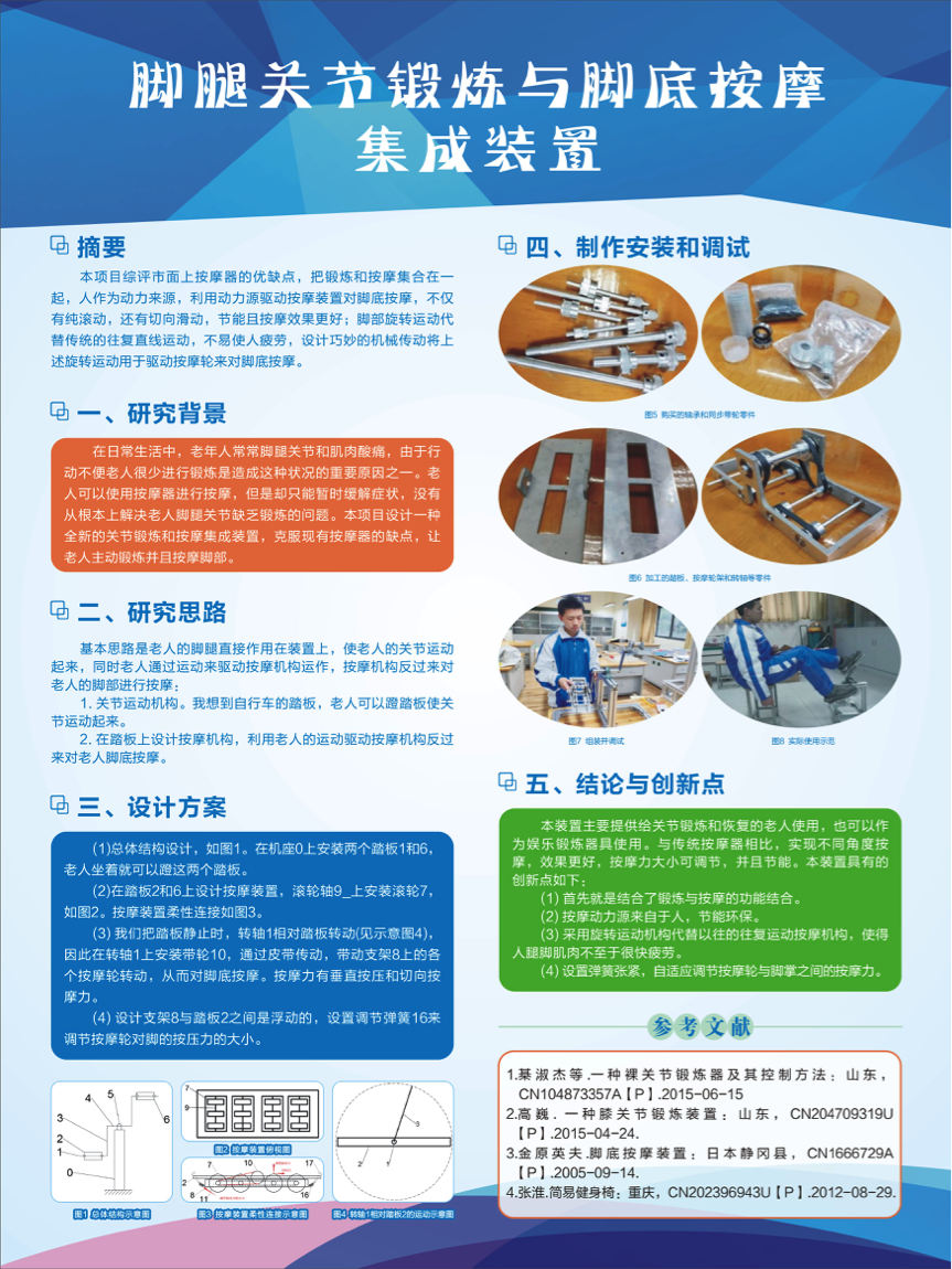 脚腿