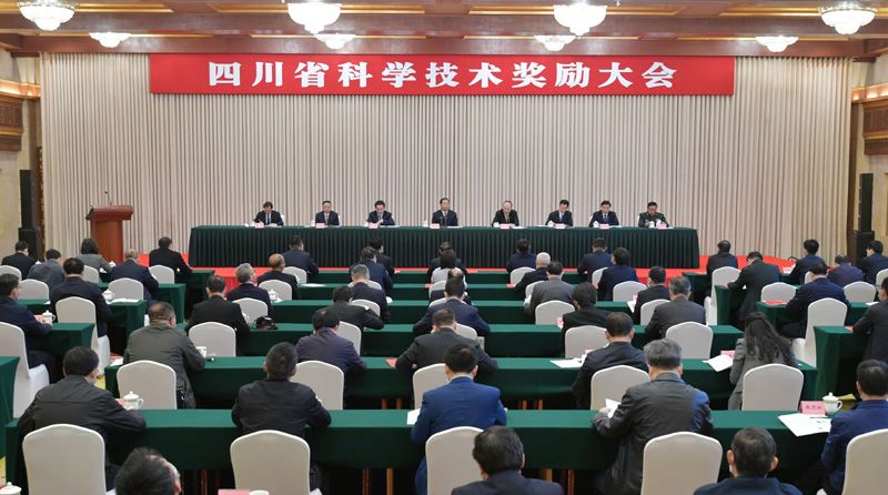科技奖励大会
