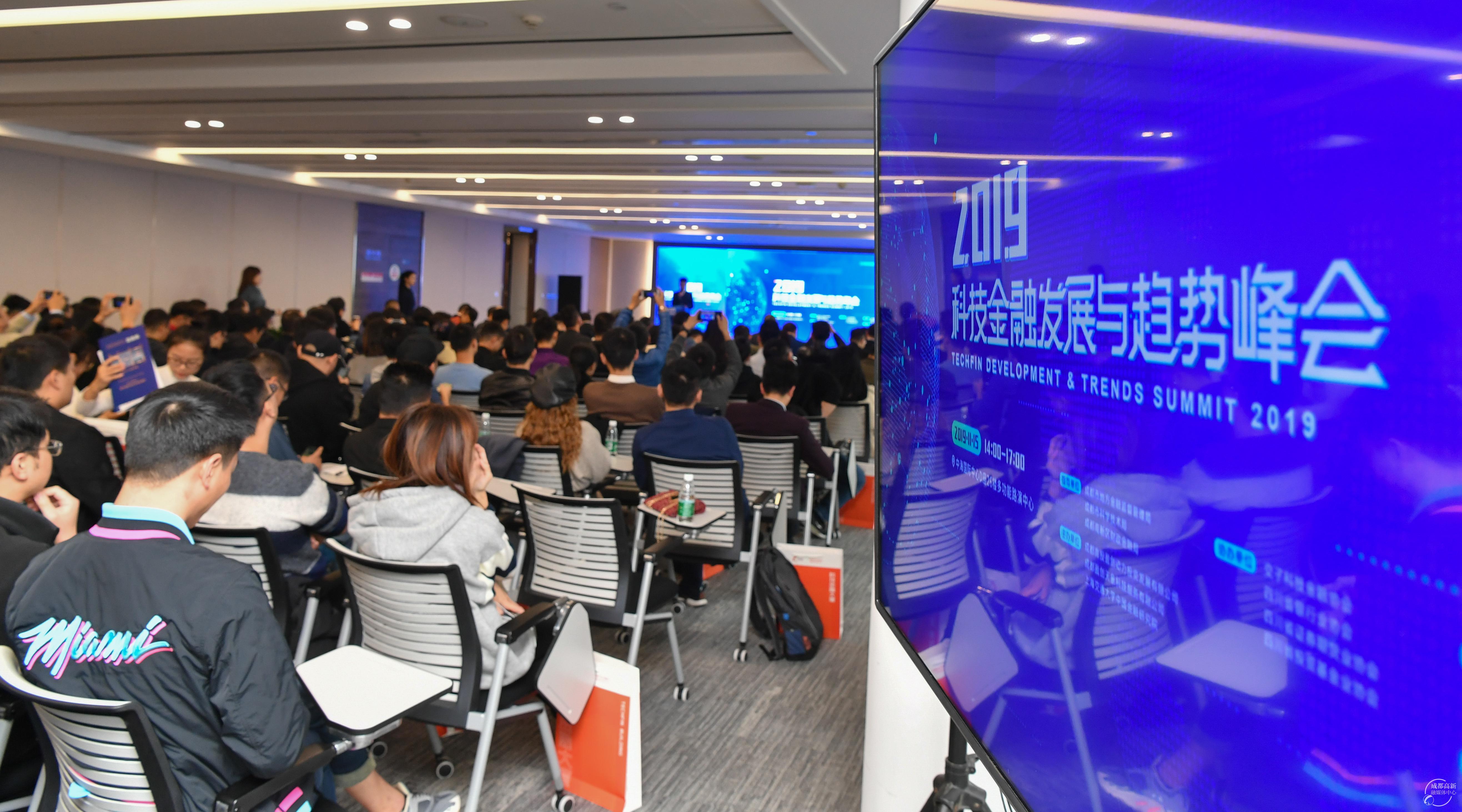 2019科技金融发展趋势峰会40106