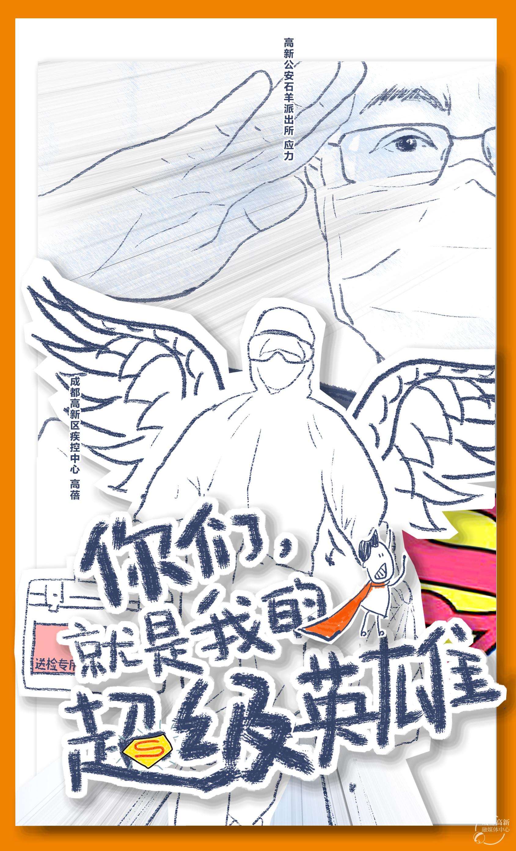 社区警察➕疾控人员尾图 终版