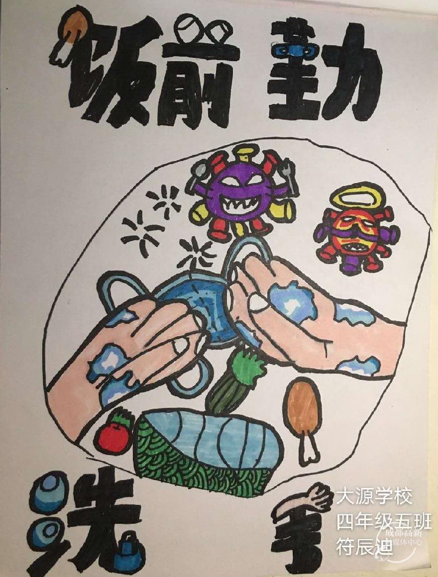 饭前洗手