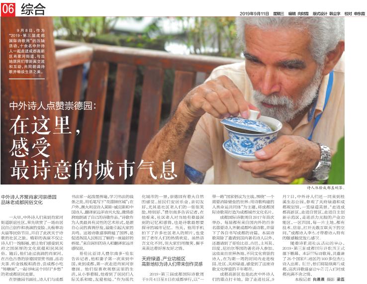中外诗人点赞崇德园