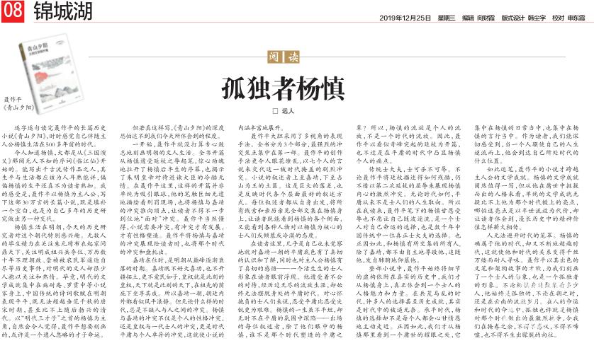 孤独者杨慎