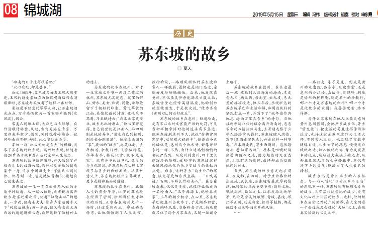 苏东坡的故乡