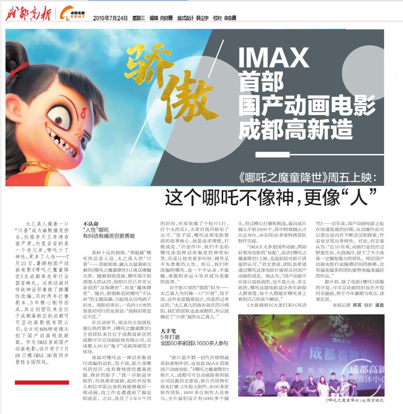 骄傲，IMAX首部国产动画电影，成都高新造