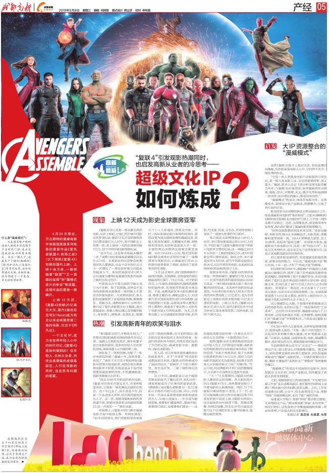 超级文化IP如何炼成？