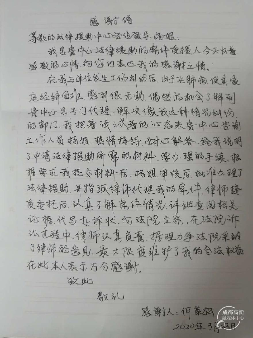 感谢信