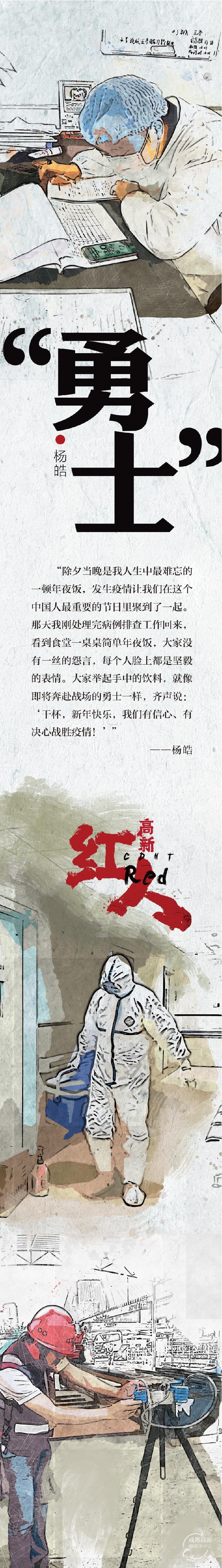 勇士疾控杨长图