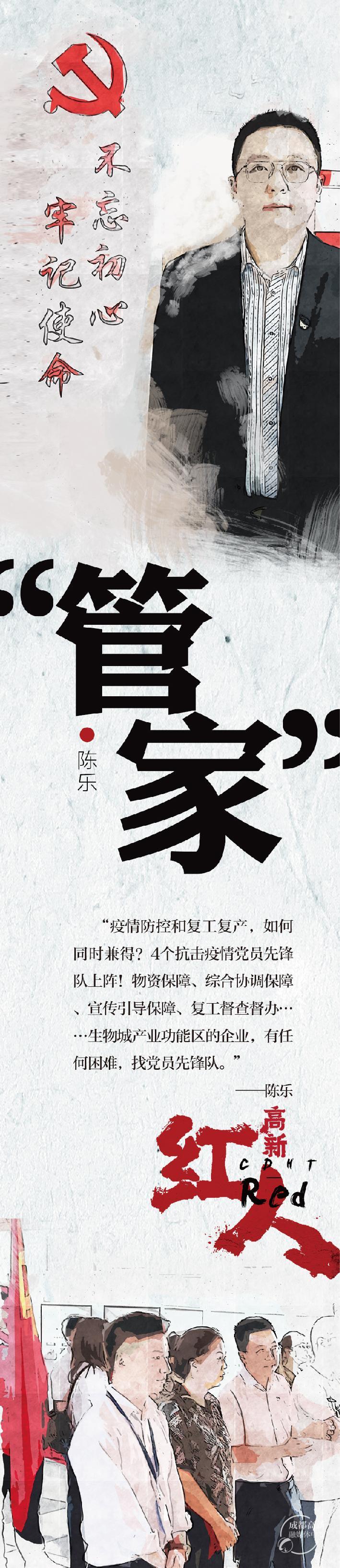 管家书记陈乐长图